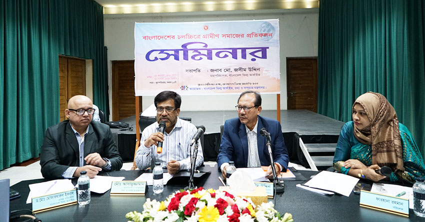 বাংলাদেশের চলচ্চিত্রে গ্রামীণ সমাজের প্রতিফলন শীর্ষক সেমিনার 